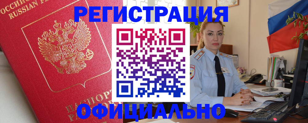 временная регистрация законно в Анапе